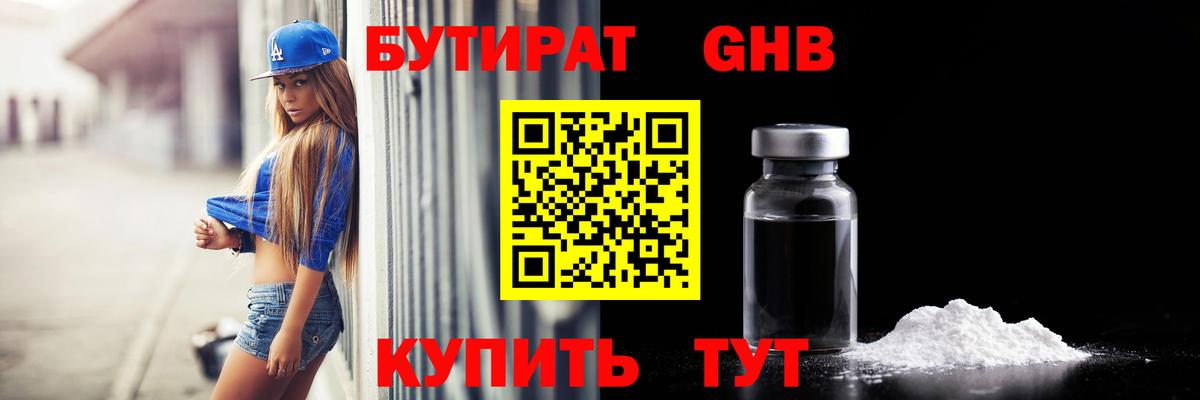 Бутират жидкий экстази  БУТИРАТ  Донецк  Вход с VPN 