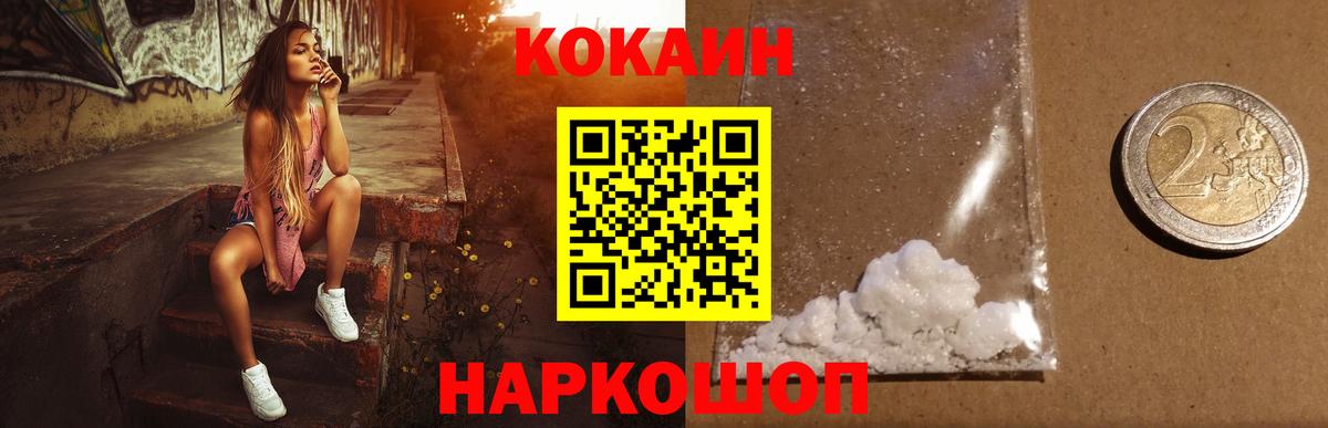 Cocaine Колумбийский  Вход с VPN  Донецк 