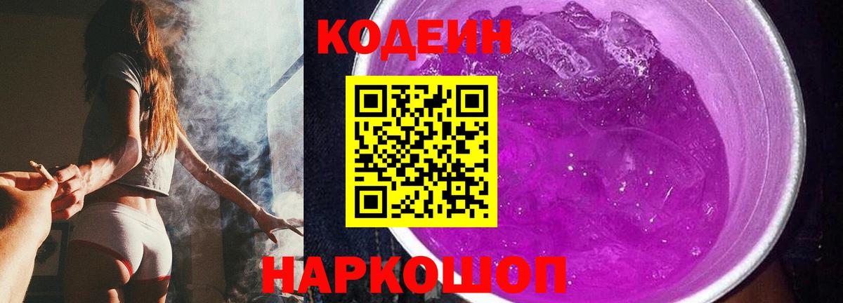 Codein напиток Lean (лин) Донецк