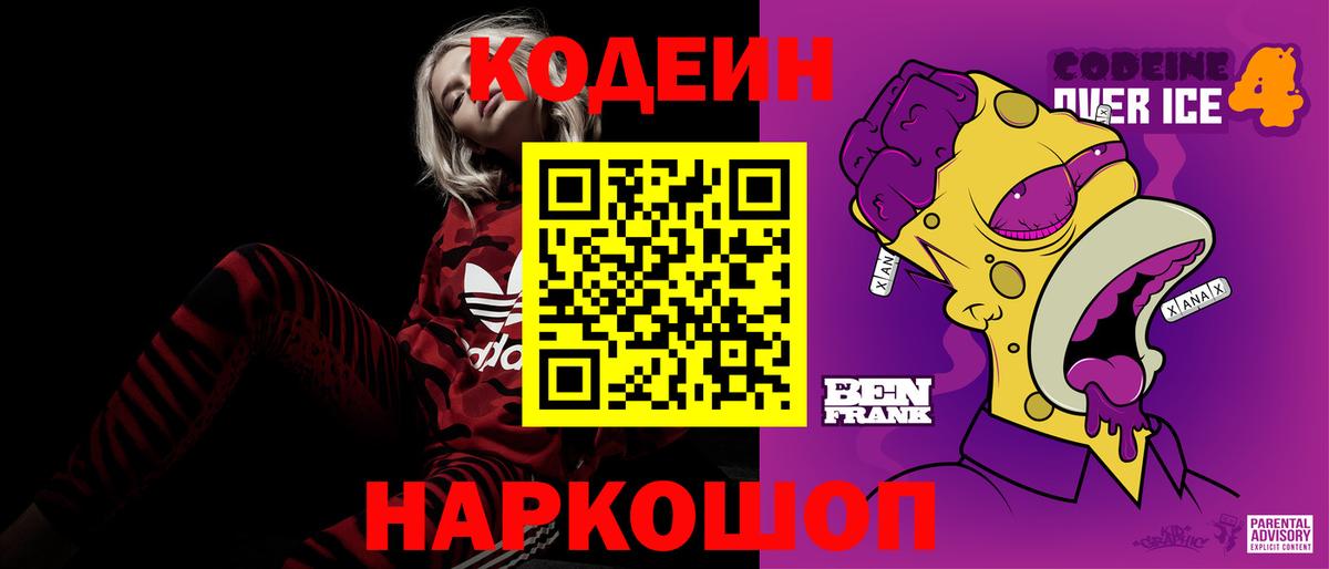 Донецк  Codein напиток Lean (лин)  Вход с VPN 