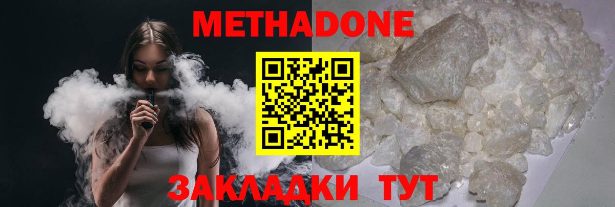 это состав  МЕТАДОН methadone  Вход с VPN  Метадон мёд  Донецк 