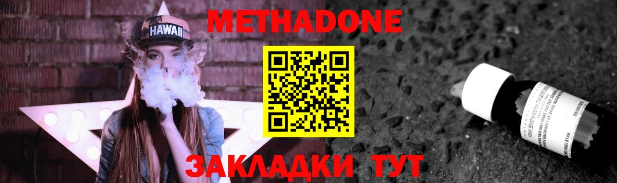 МЕТАДОН methadone Донецк