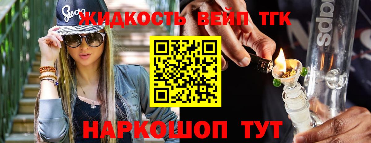 Дистиллят ТГК концентрат  ТГК жижа  дарнет шоп  Вход с VPN  Донецк 